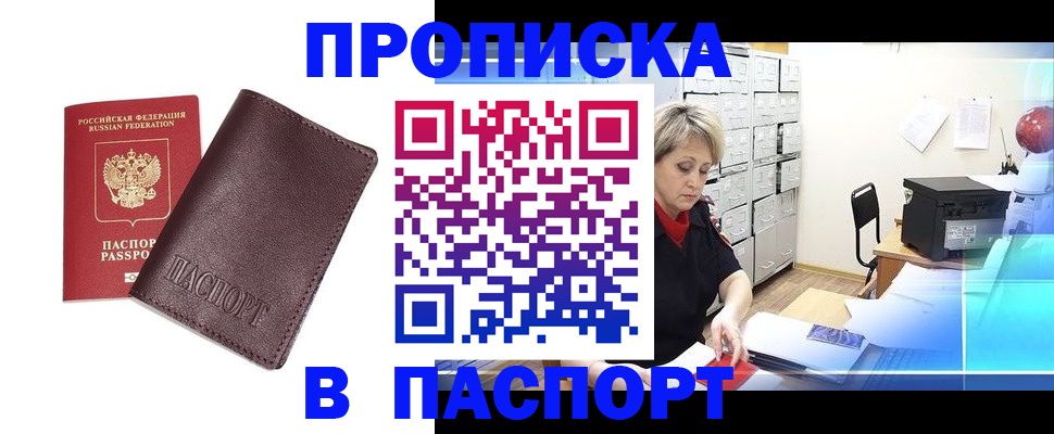 прописка ребенка в Боровске