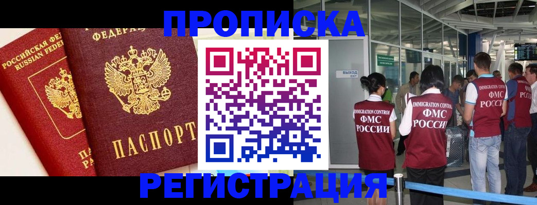 прописка гарантия в Боровске